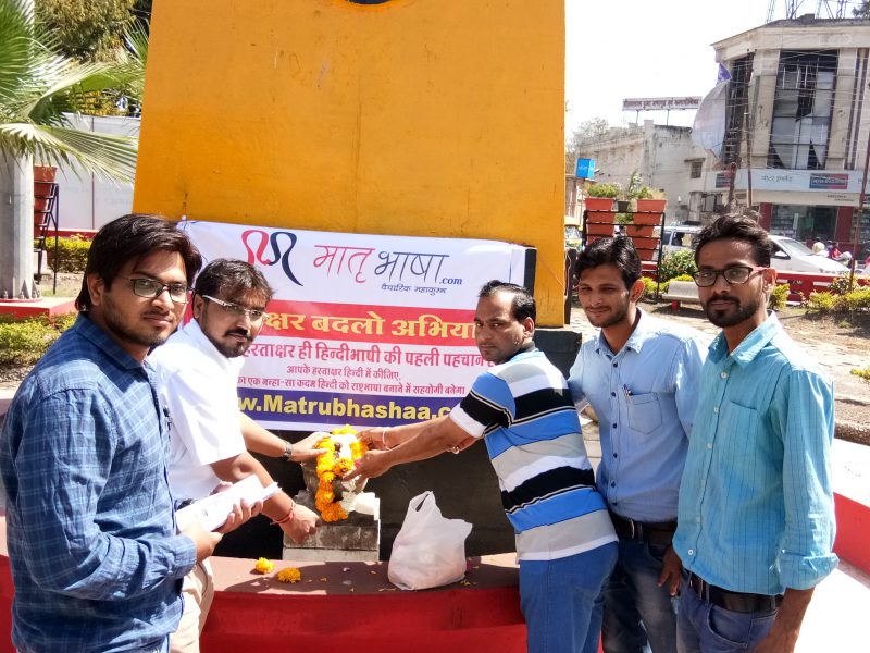 हस्ताक्षर बदलो अभियान की शुरुआत