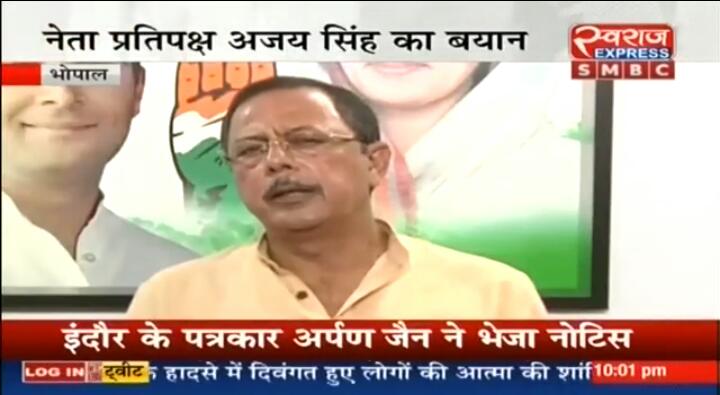 पत्रकार ने भेजा विधायक वेलसिंग भूरिया को मानहानी का नोटीस