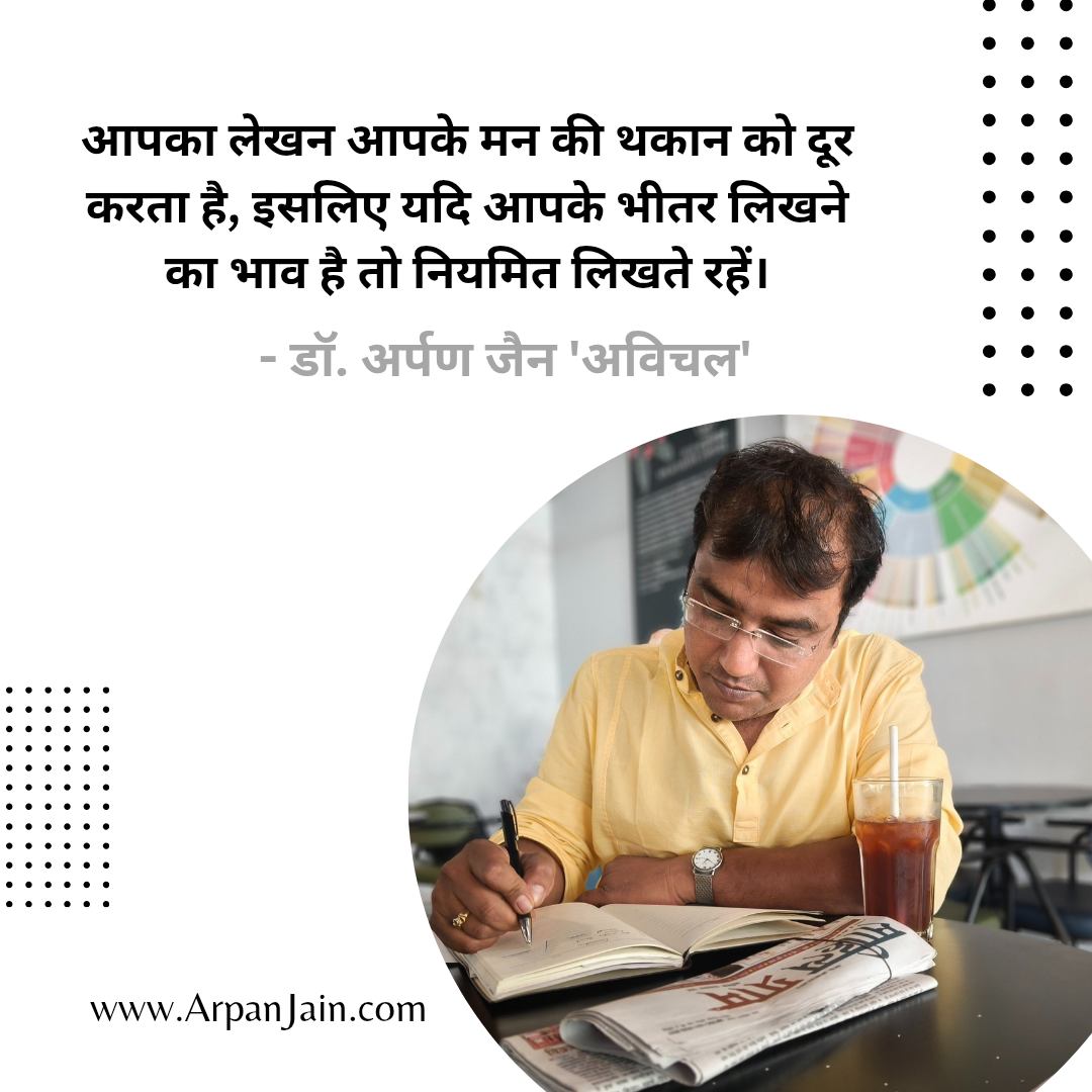 विचार- लेखन