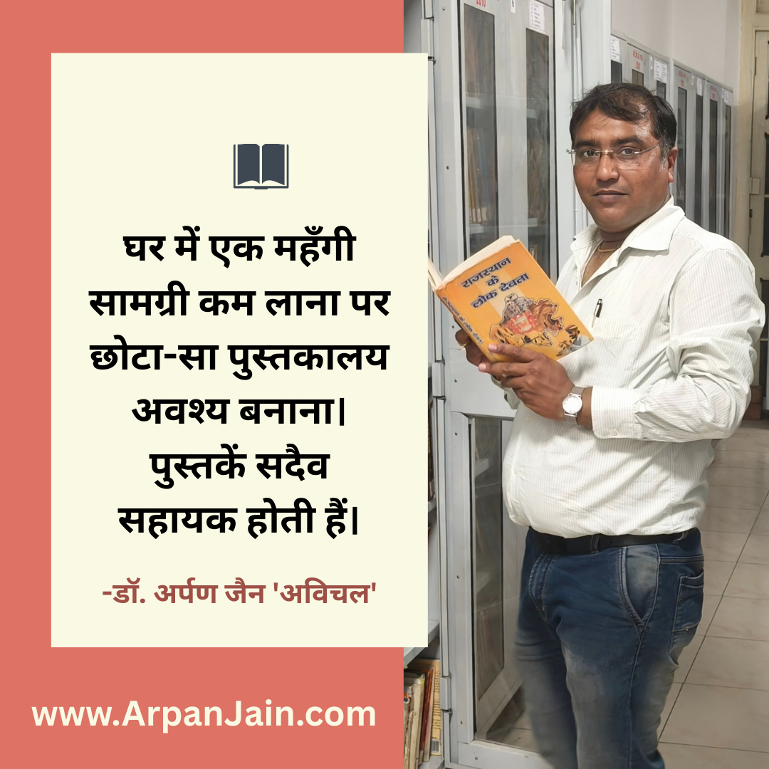 विचार