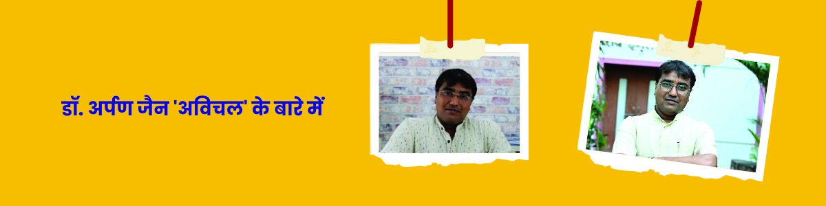 aboutdrarpanjain